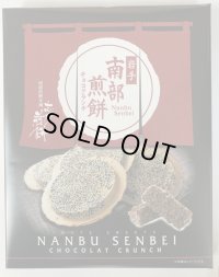 南部せんべいチョコクランチ(24個入り)