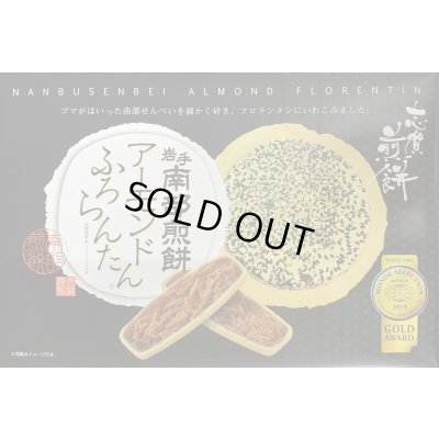 画像2: 南部煎餅アーモンドふろらんたん（20枚入り）