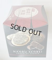 南部せんべいチョコクランチ（14個入り）