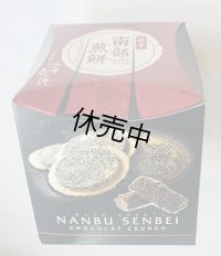 南部せんべいチョコクランチ（14個入り）
