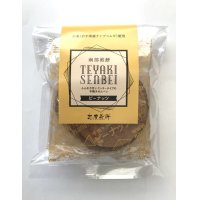 手焼きピーナッツ南部せんべい（4枚入り）