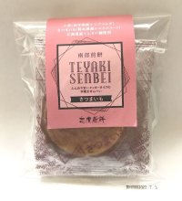 手焼きさつまいも南部せんべい（4枚入り）