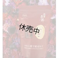 かたい愛で結ばれて