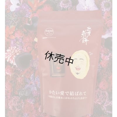 画像1: かたい愛で結ばれて