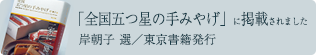 全国五つ星の手みやげ　掲載