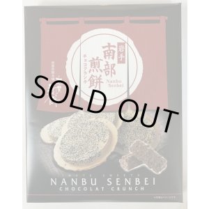 画像: 南部せんべいチョコクランチ（24個入り）