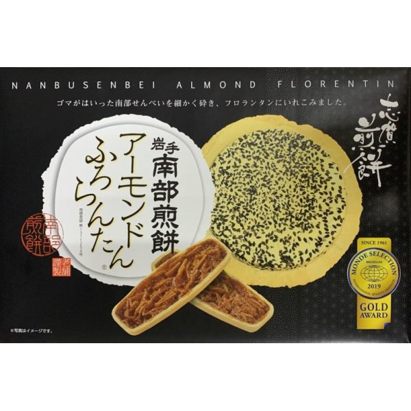 画像2: 南部煎餅アーモンドふろらんたん（20枚入り） (2)