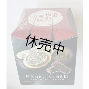 画像: 南部せんべいチョコクランチ（14個入り）