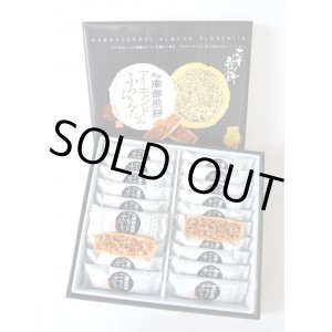 画像: 南部煎餅アーモンドふろらんたん（20枚入り）