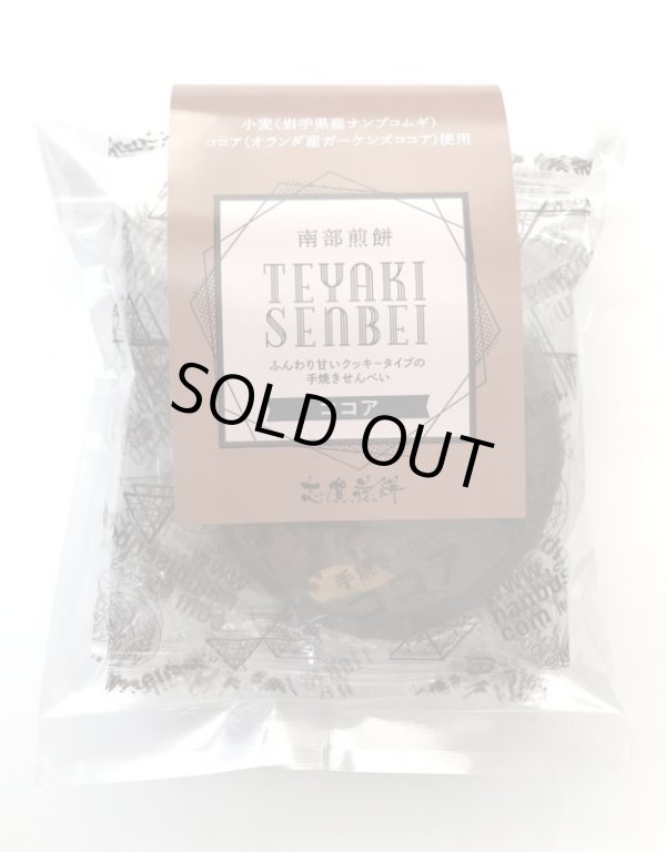 画像1: 手焼きココア南部せんべい（4枚入り） (1)