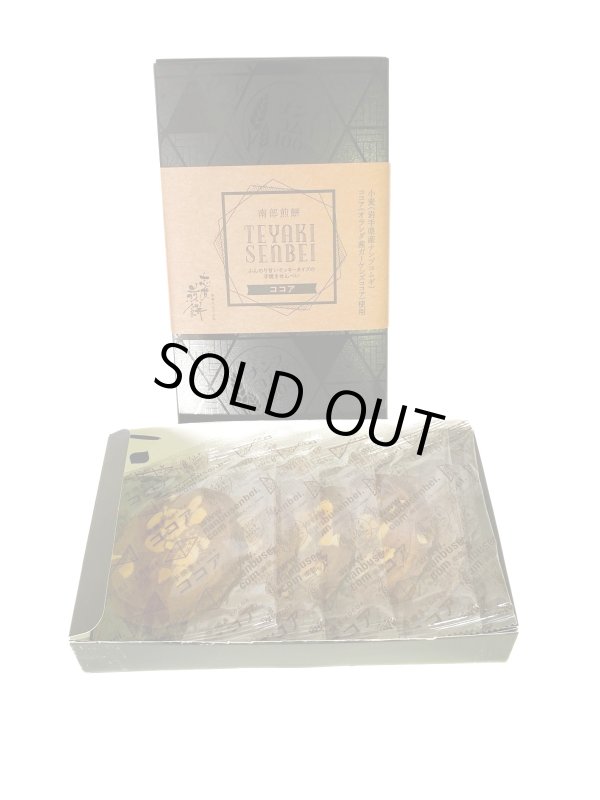 画像1: 手焼きココア南部せんべい（5枚入り） (1)